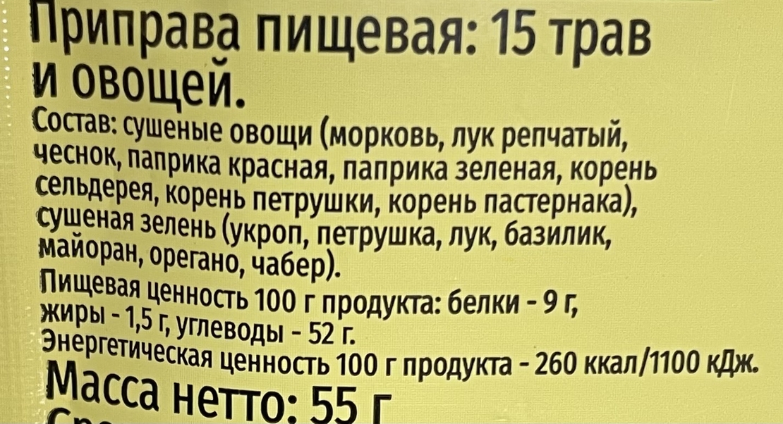 תערובת תיבול 15 ירקות ועשבים
