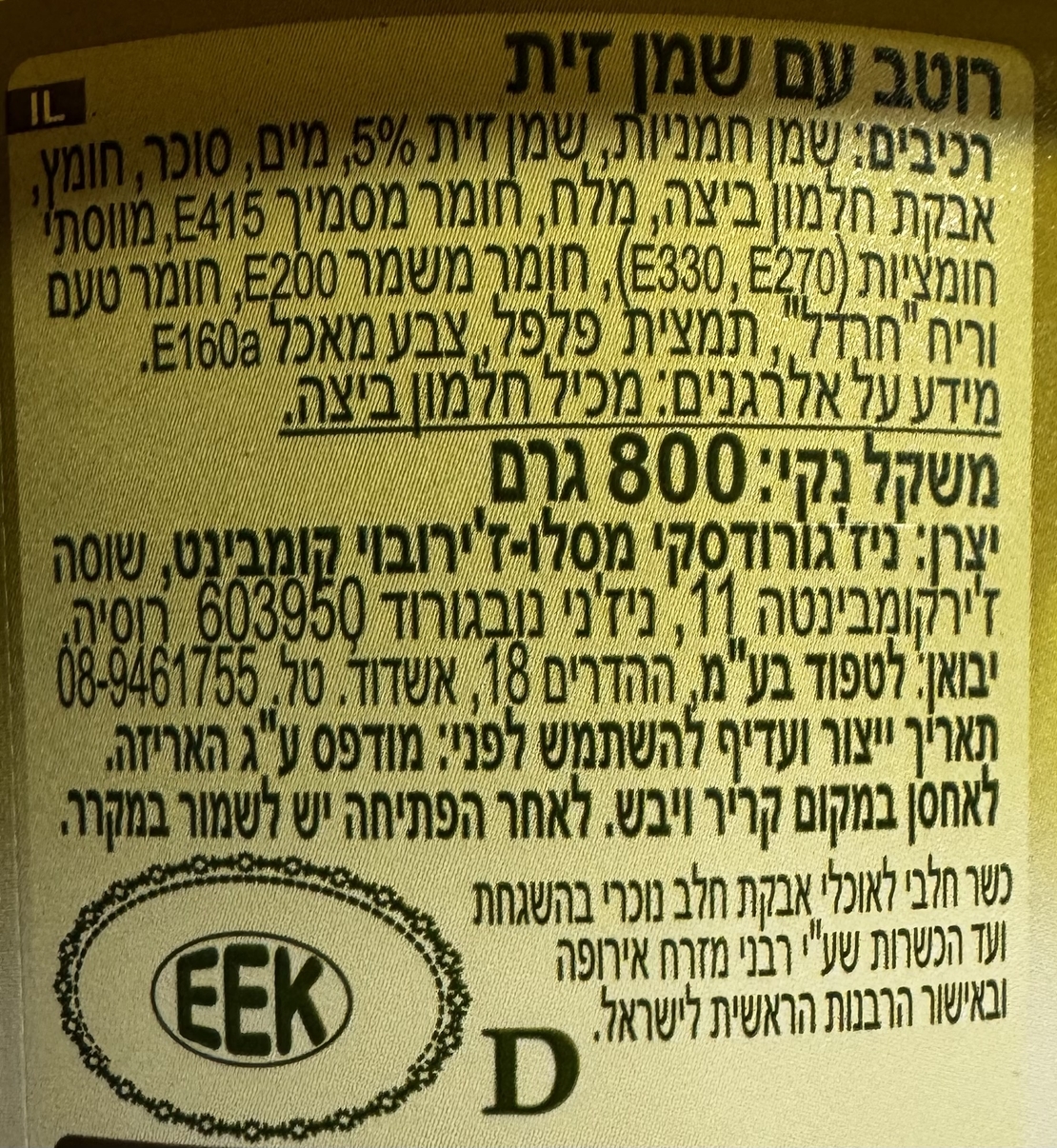 רוטב עם שמן זית