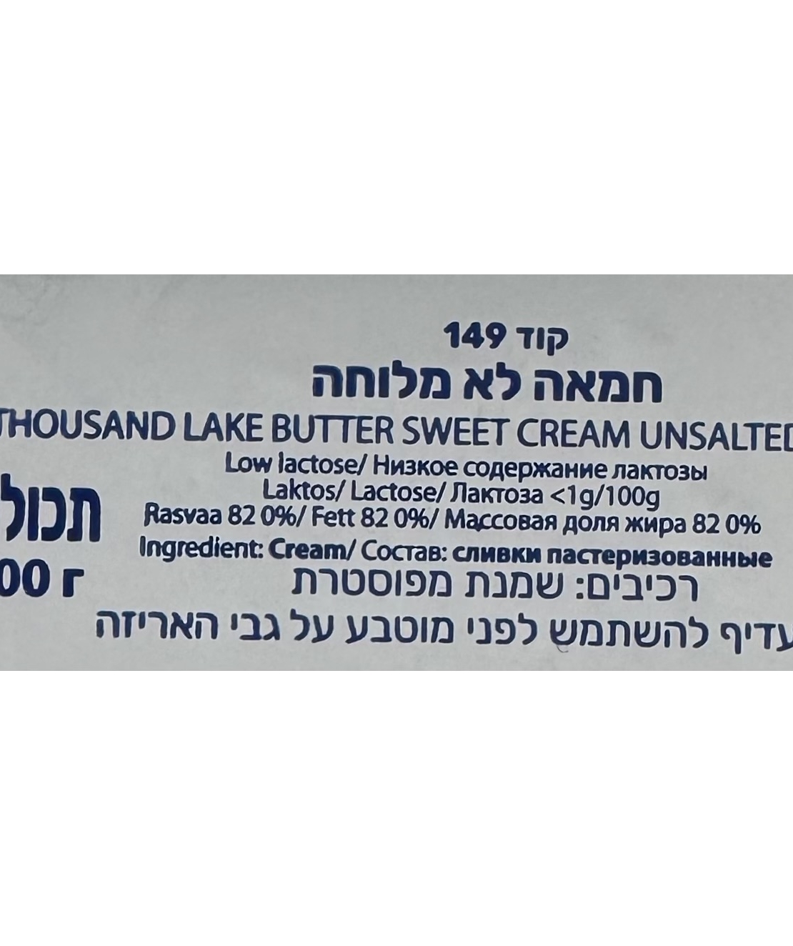 חמאה לא מלוחה