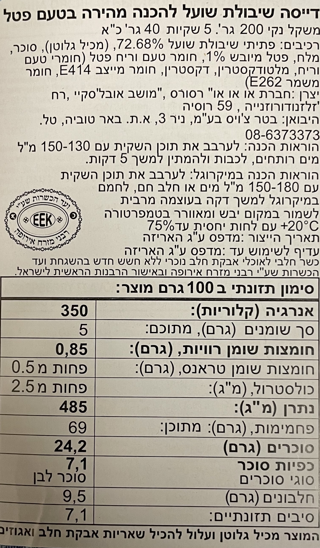 דייסת שיבולת שועל בטעם פטל בשקיות