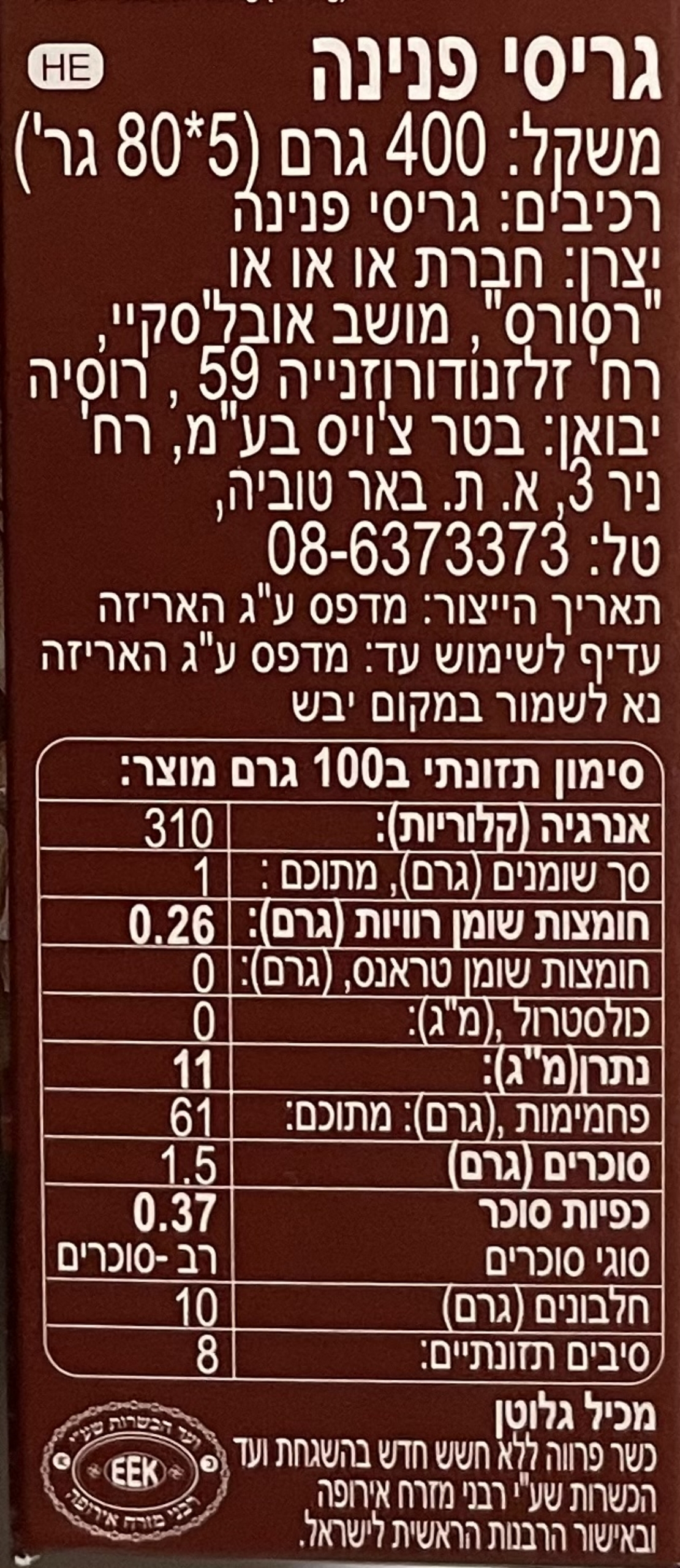 גריסי פנינה בשקיות