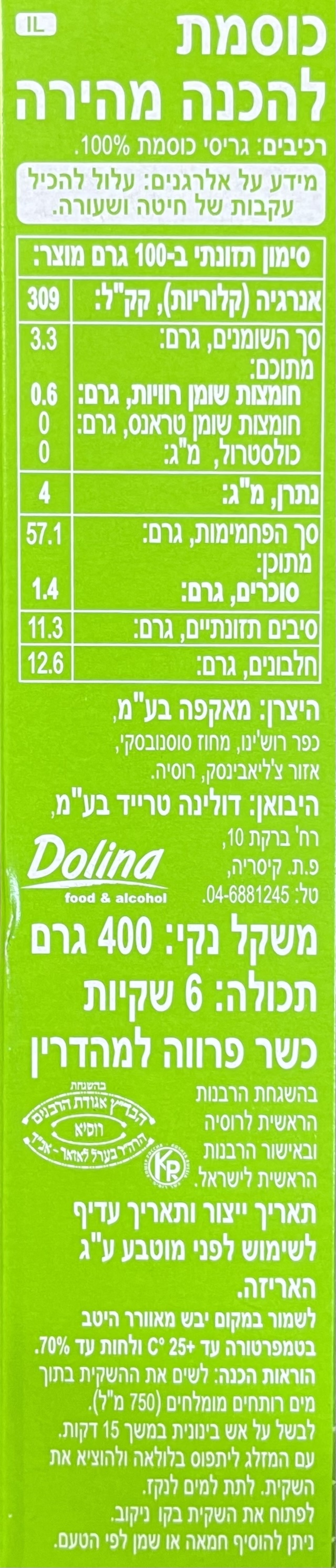 כוסמת בשקיות