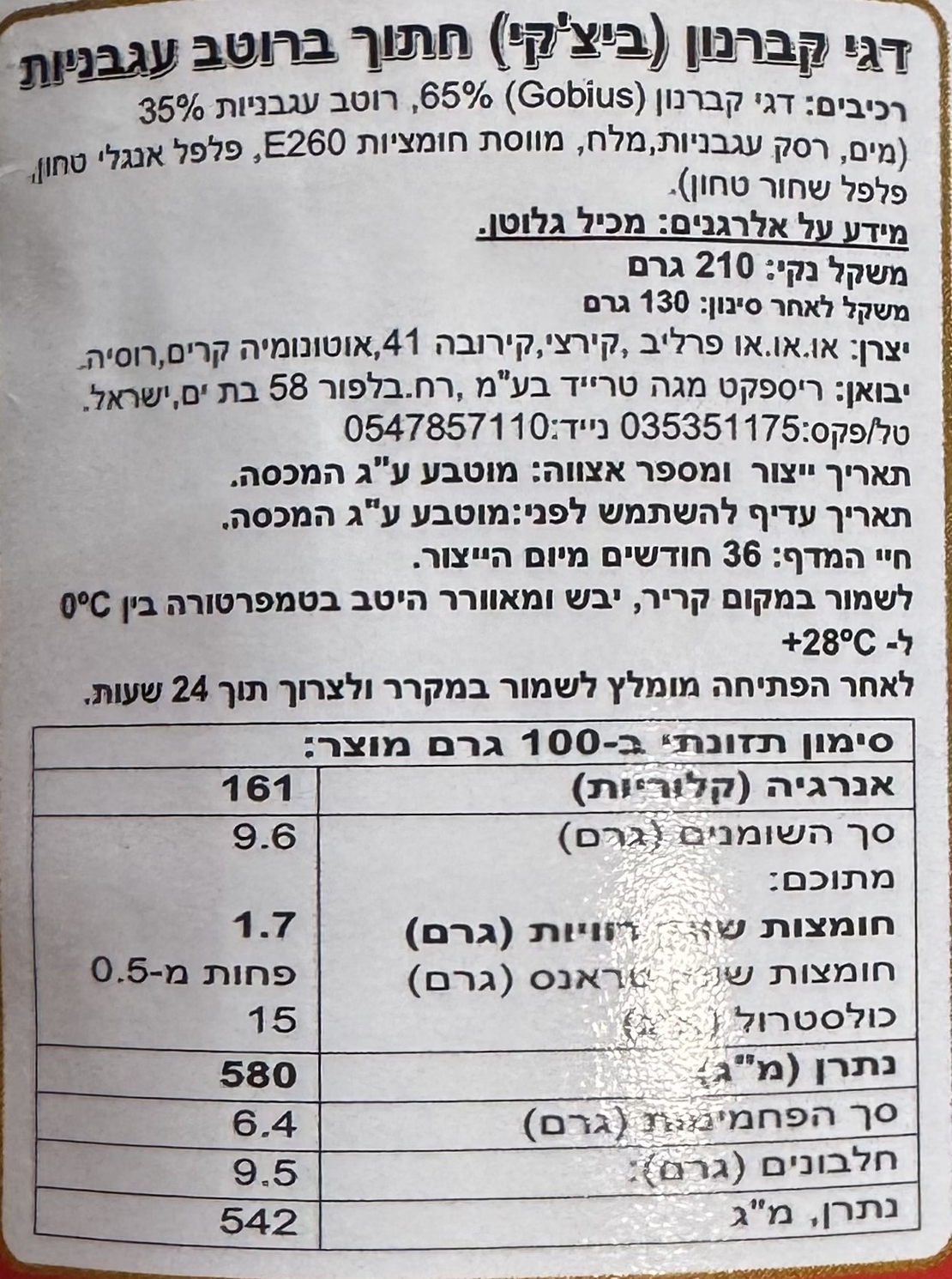 דג ביצ׳קי חתוך ברוטב עגבניות