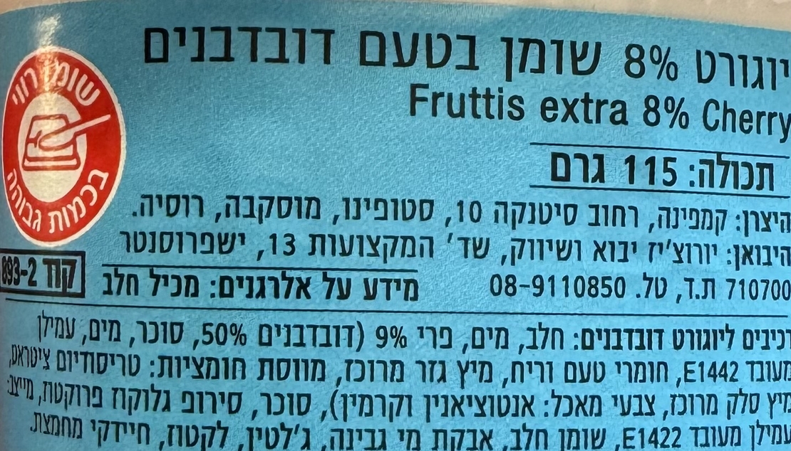 יוגורט 8% שומן בטעם דובדבן