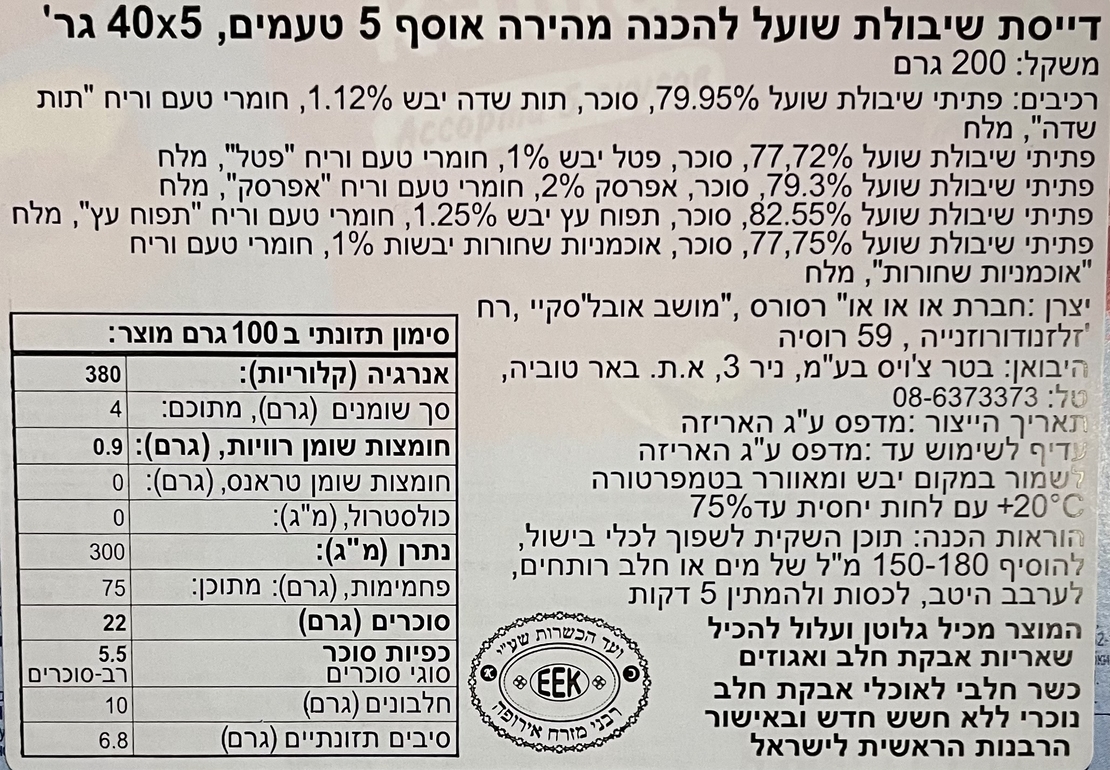 דייסת שיבולת שועל אוסף 5 טעמים בשקיות