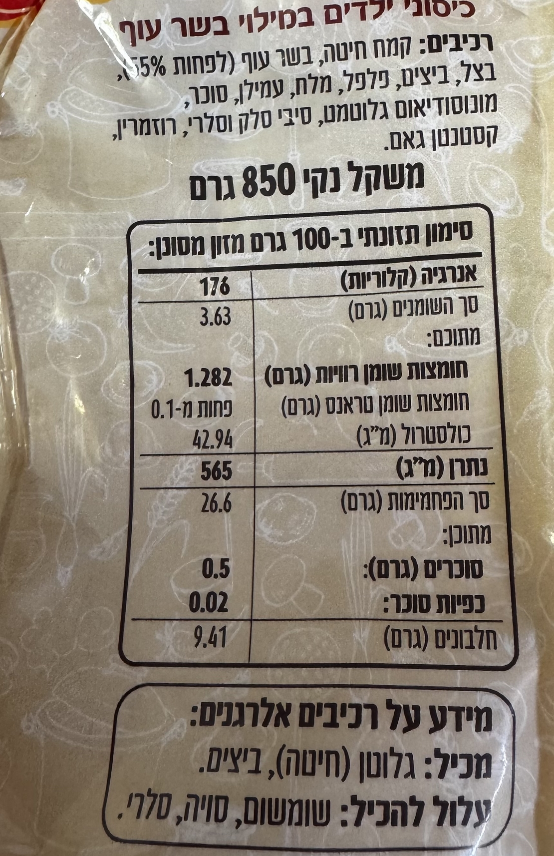 כיסוני ילדים במילוי בשר עוף