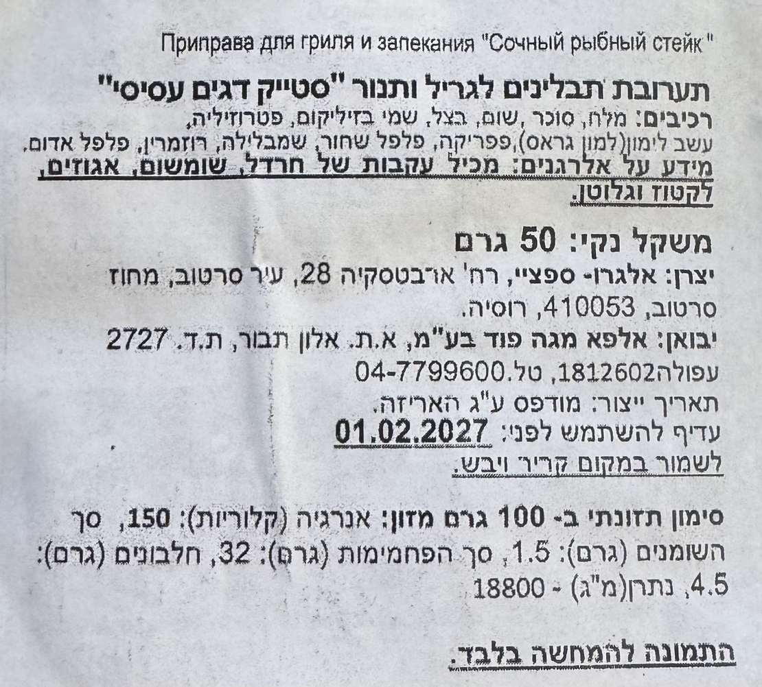 תערובת תבלינים לגריל ותנור ״סטייק דגים עסיסי״