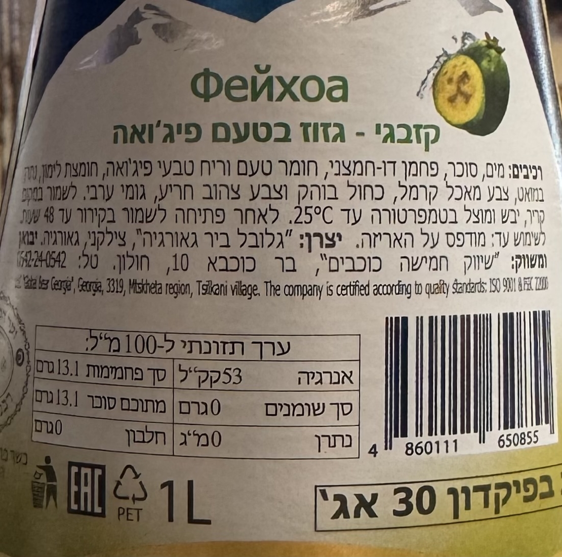 גזוז בטעם פיג׳ואה