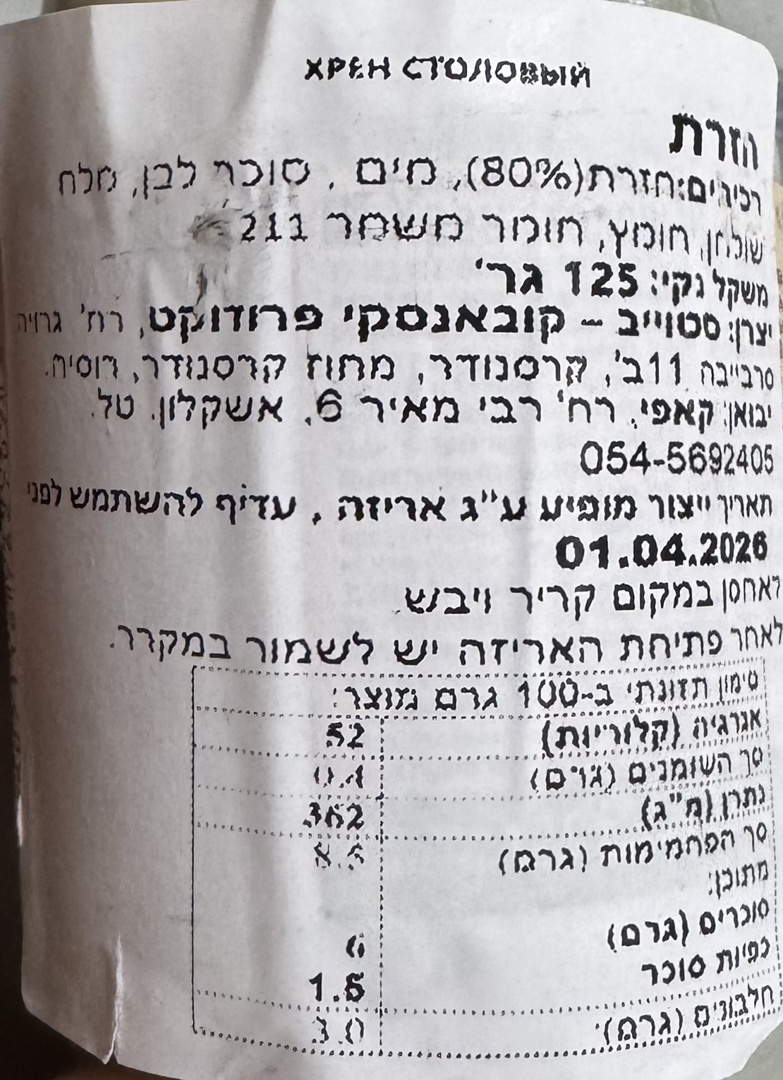 Хрен столовый