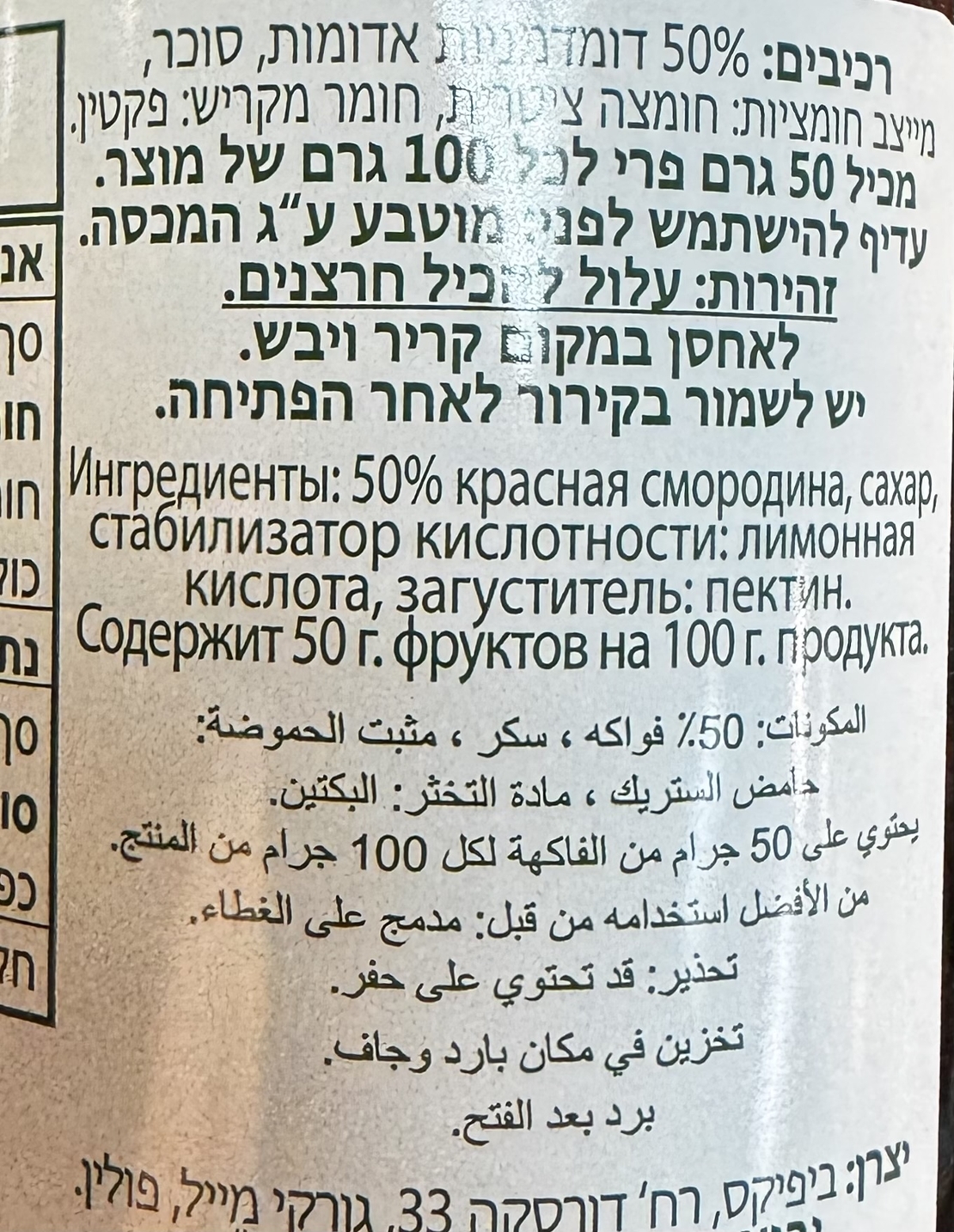 Варенье из красной смородины