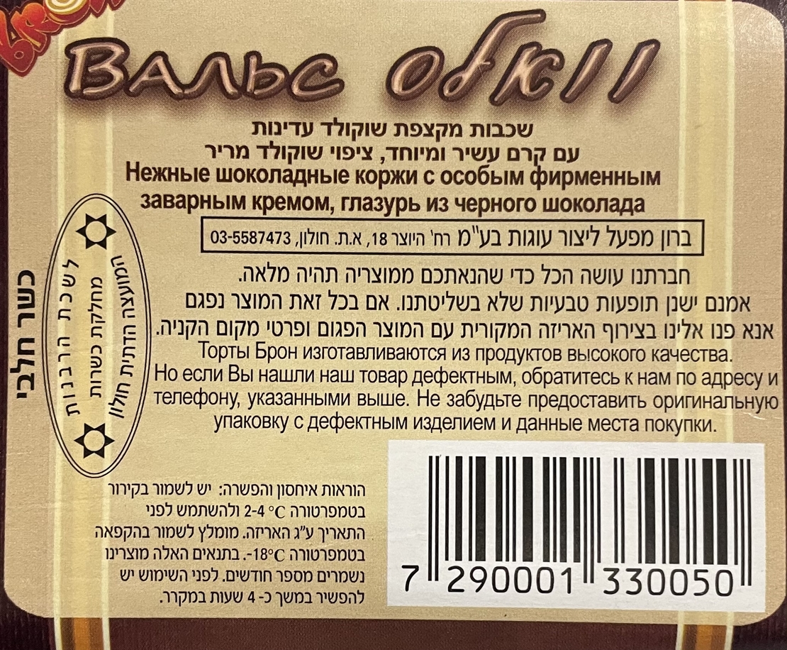 וולס
