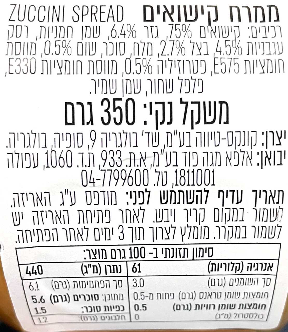 ממרח קישואים