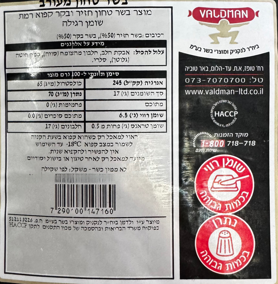בשר טחון מעורב(חזיר ובקר)