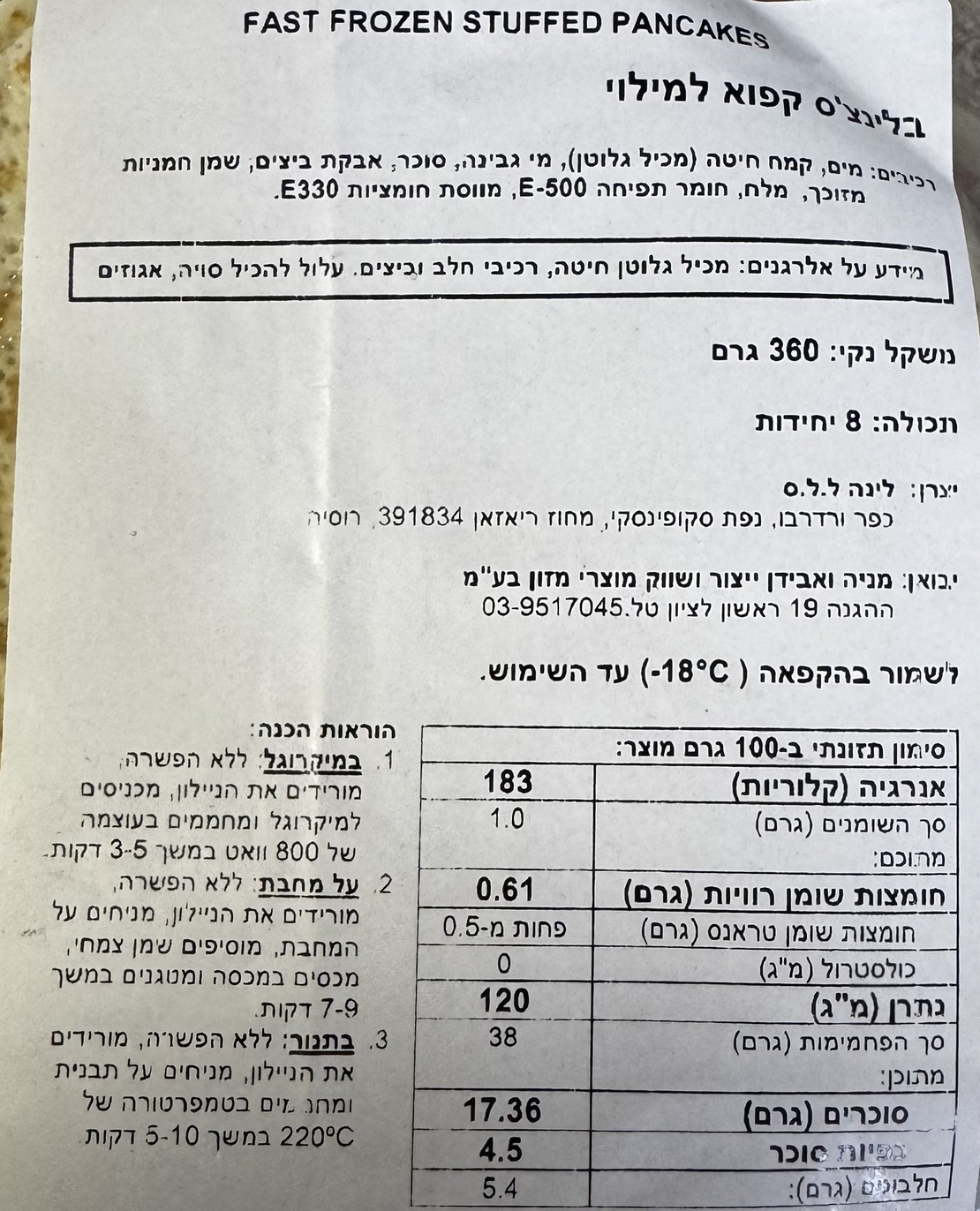 Блинчики 8 шт.