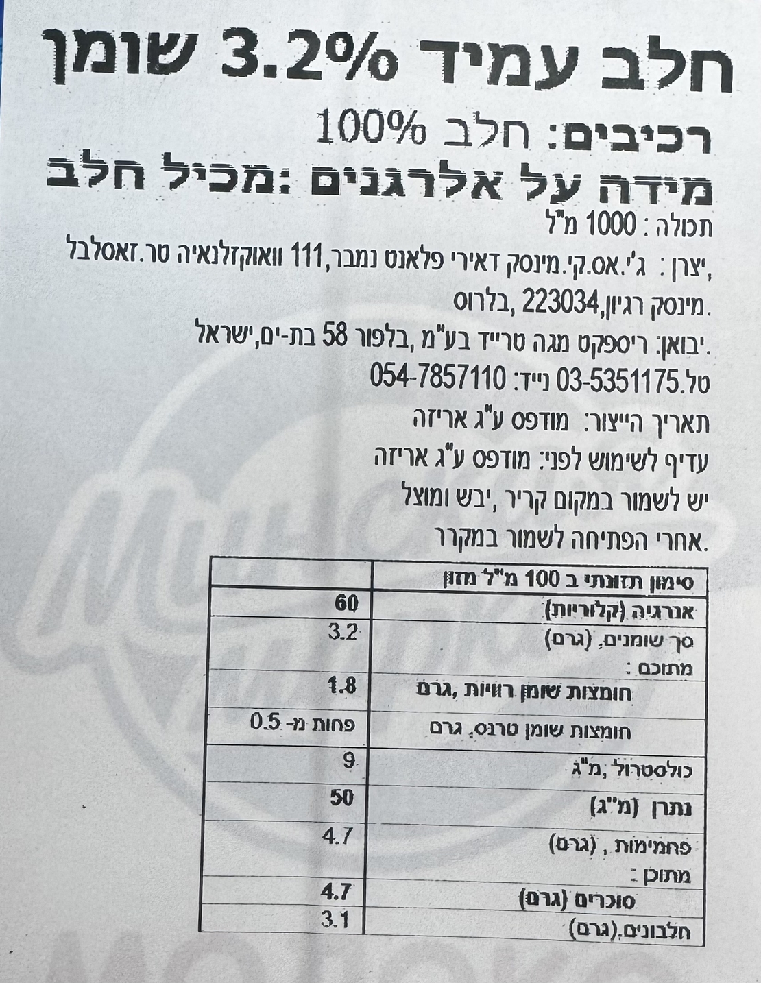 חלב עמיד 3.2% שומן
