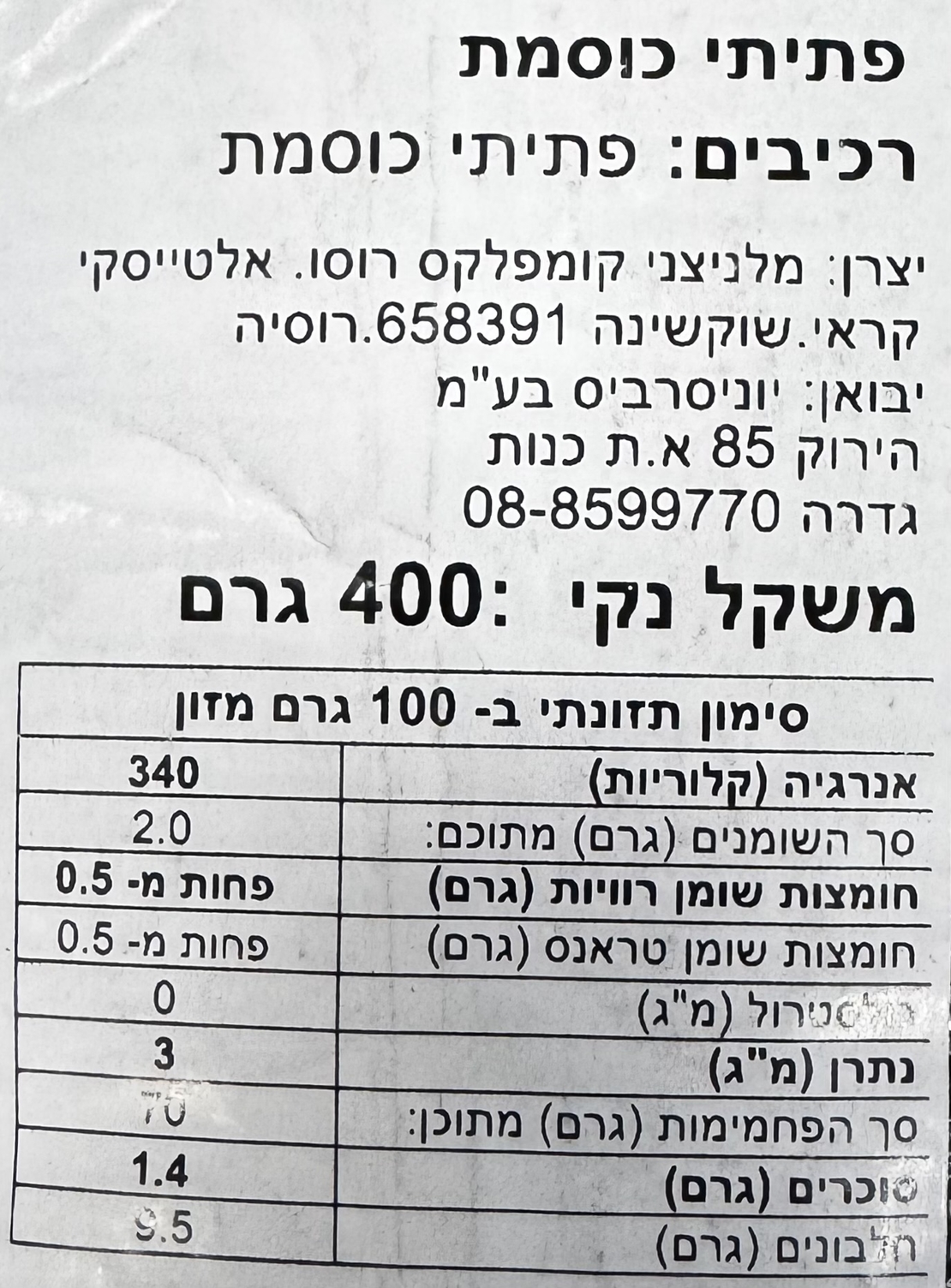 פתיתים כוסמת