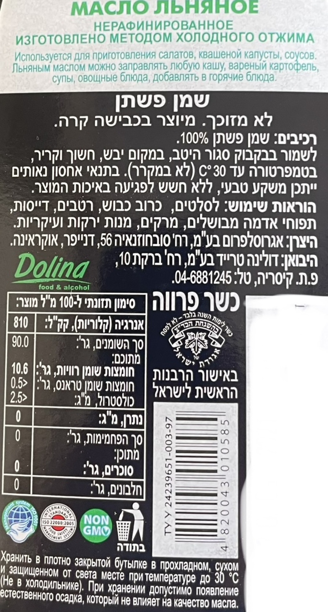 שמן פשתן