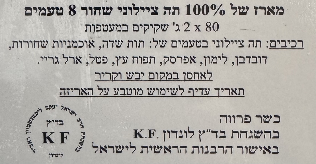 מארז של תה ציילוני 8 טעמים