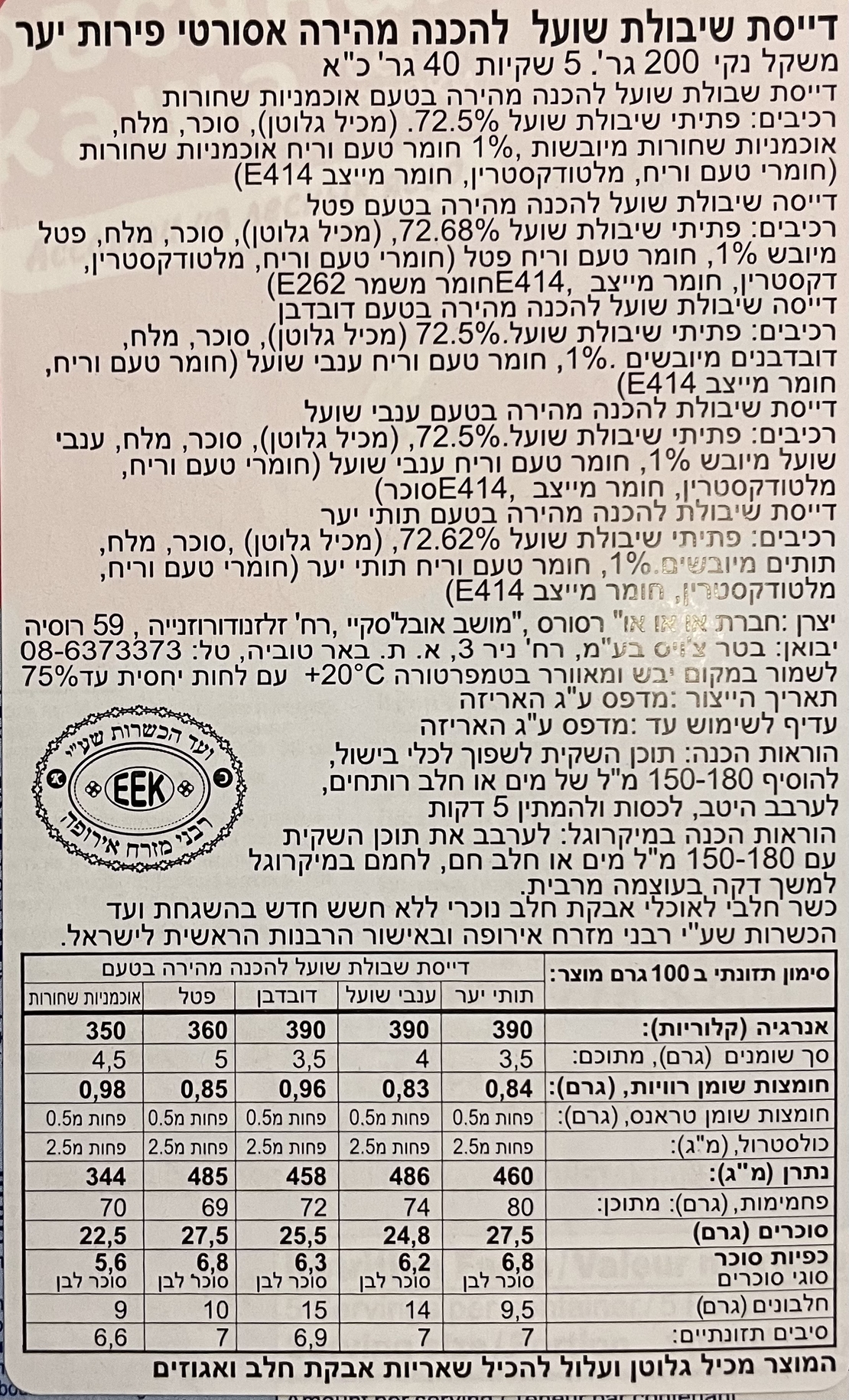 דייסת שיבולת שועל בטעם אסורטי פירות יער בשקיות