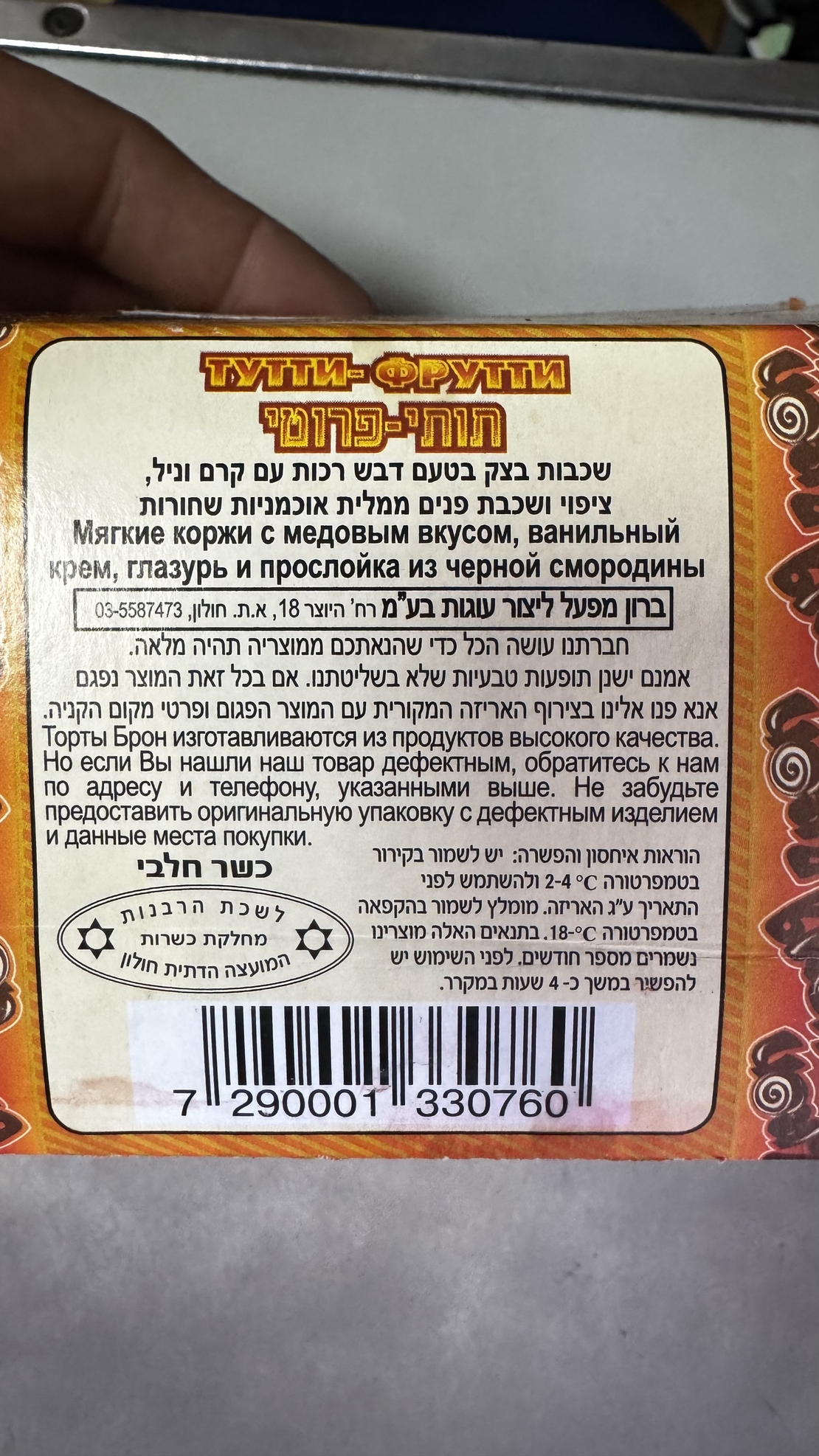 עוגה ״תותי-פרוטי״