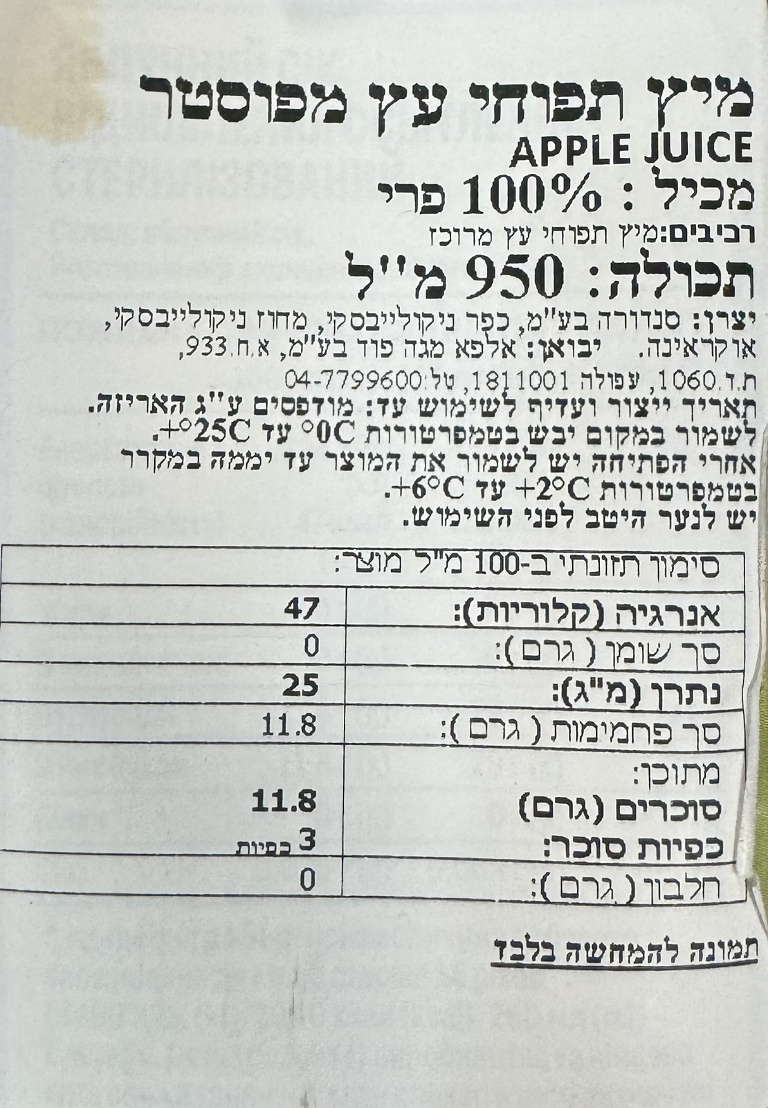 מיץ תפוחי עץ מפוסטר