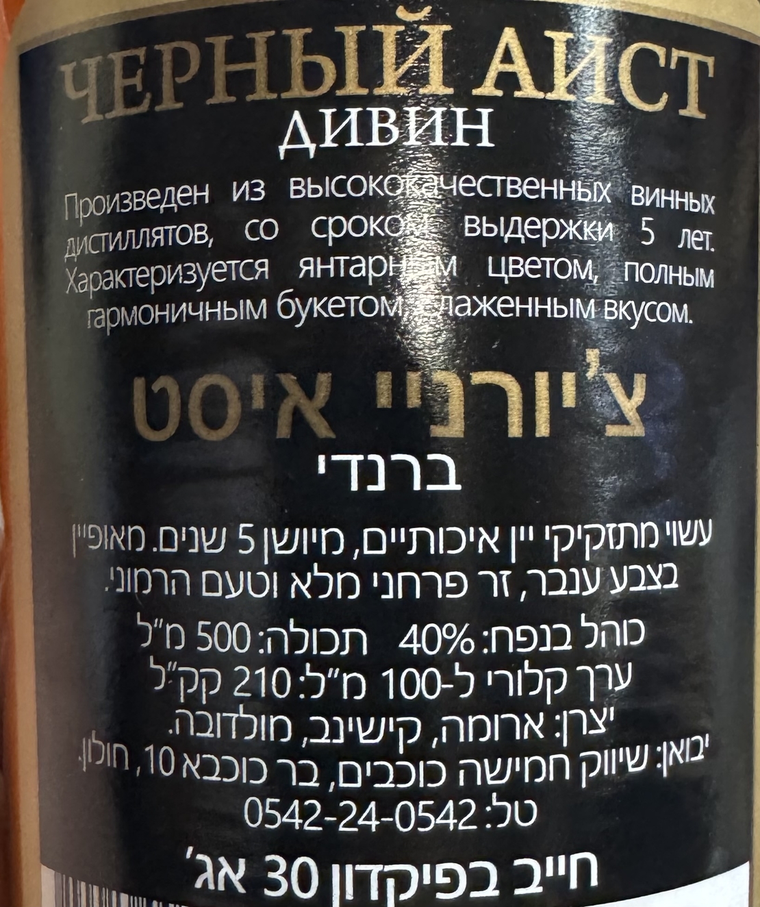 ברנדי צ׳יורניי איסט