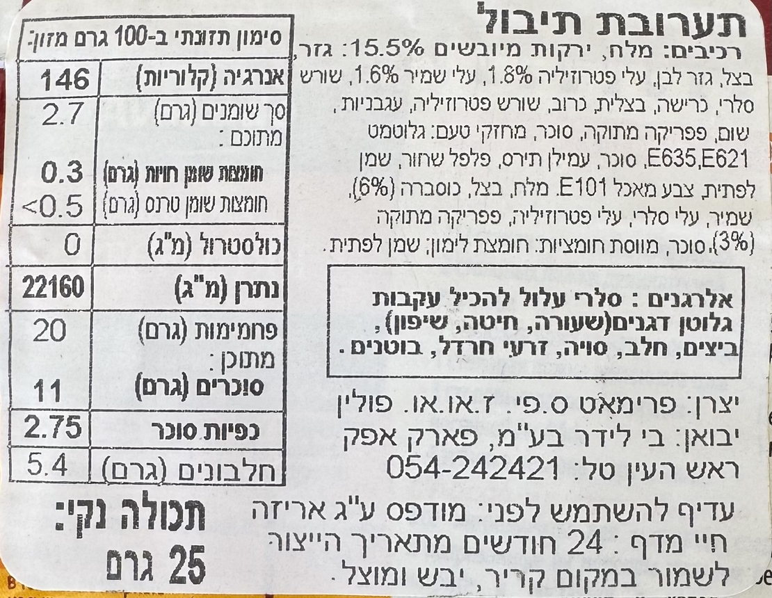 תערובת תיבול אביב