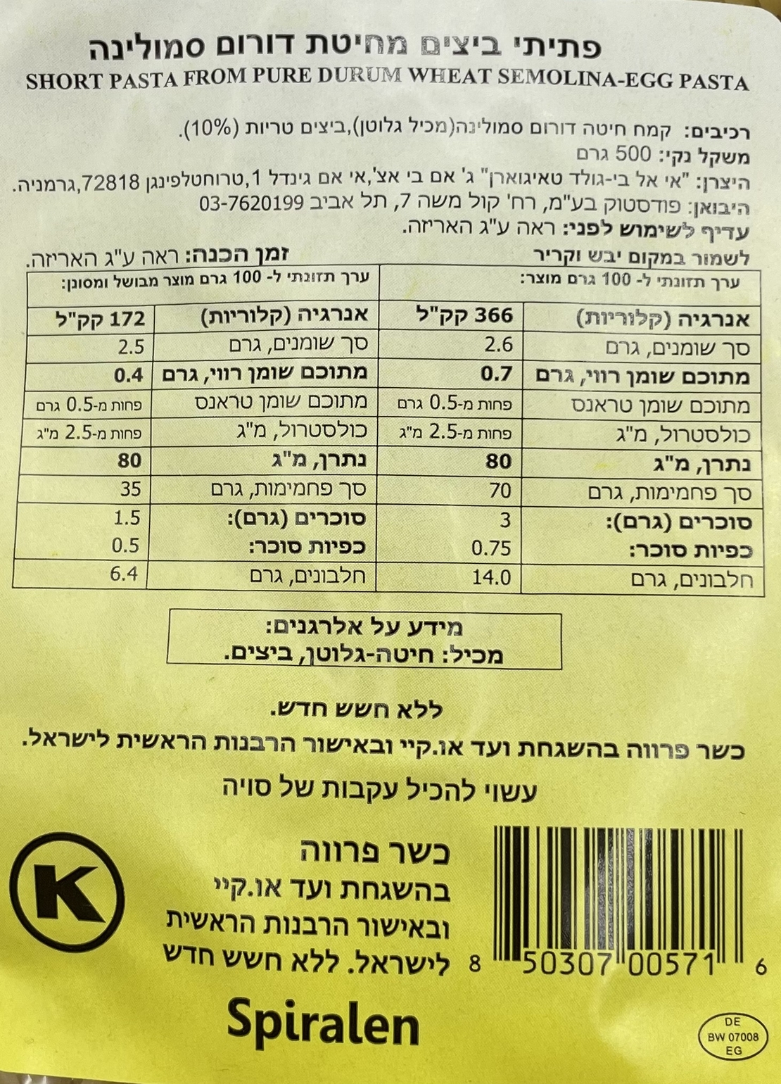 איטריות ביצים ספירלה