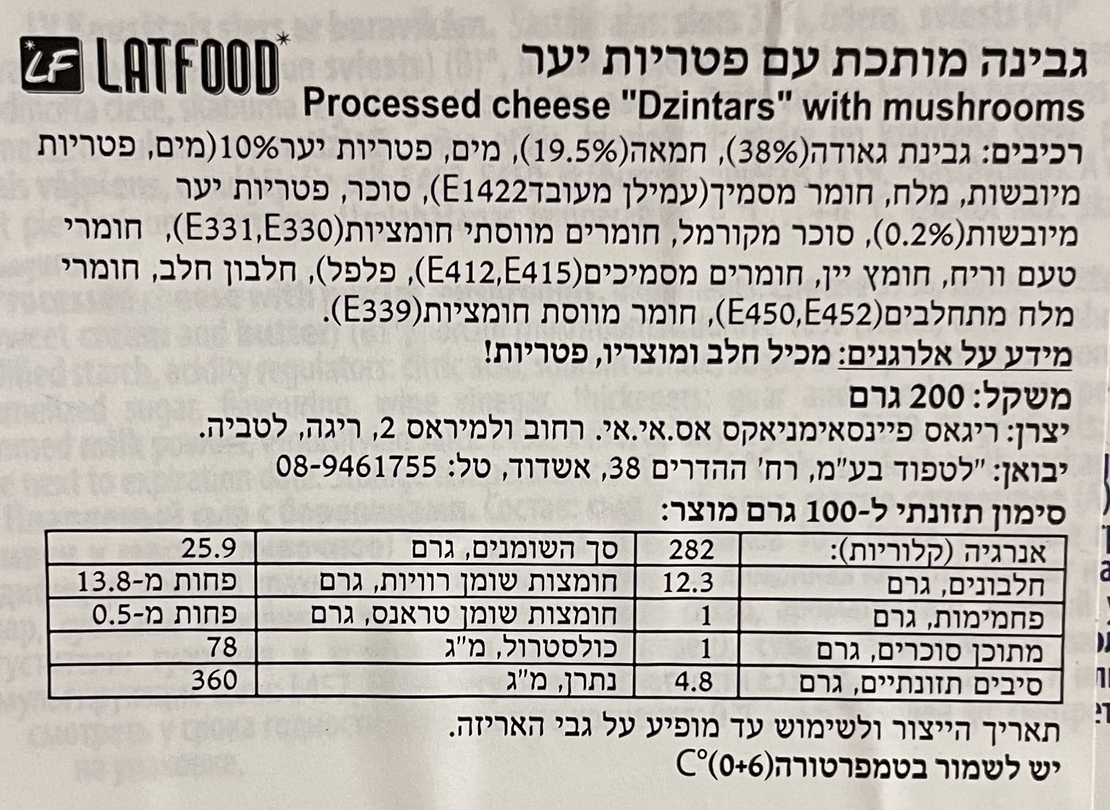 גבינה מותכת עם פטריות יער