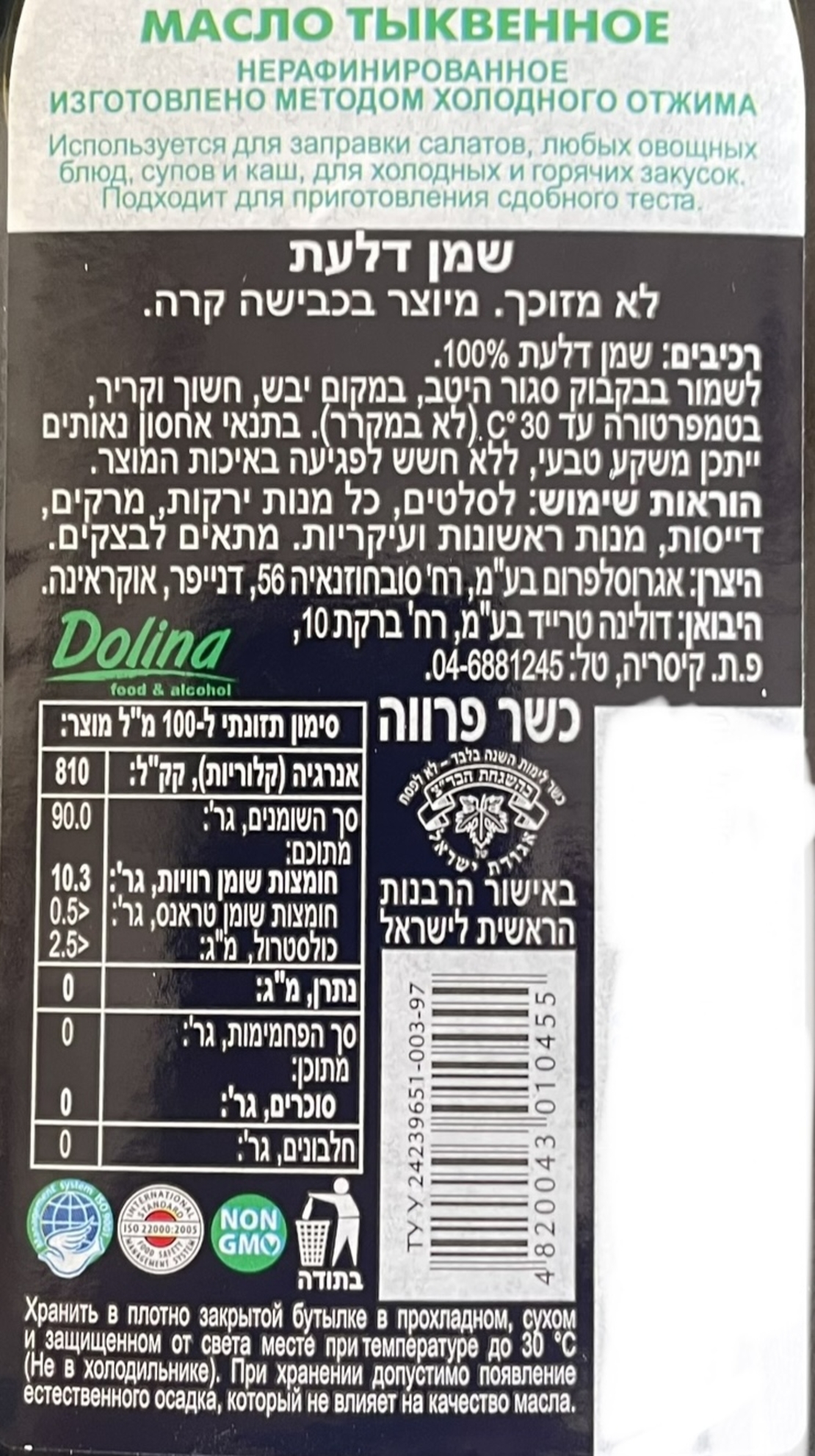 שמן דלעת