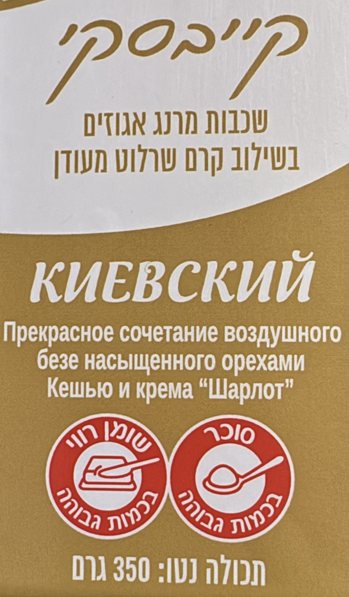 עוגת קייבסקי