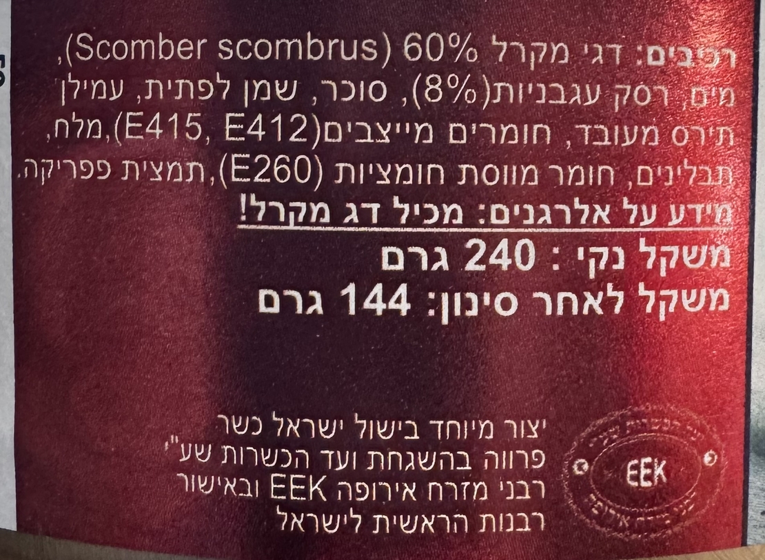 מקרל ברוטב עגבניות