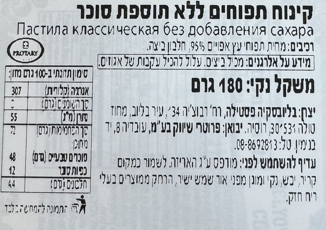קינוח תפוחים -פסטילה