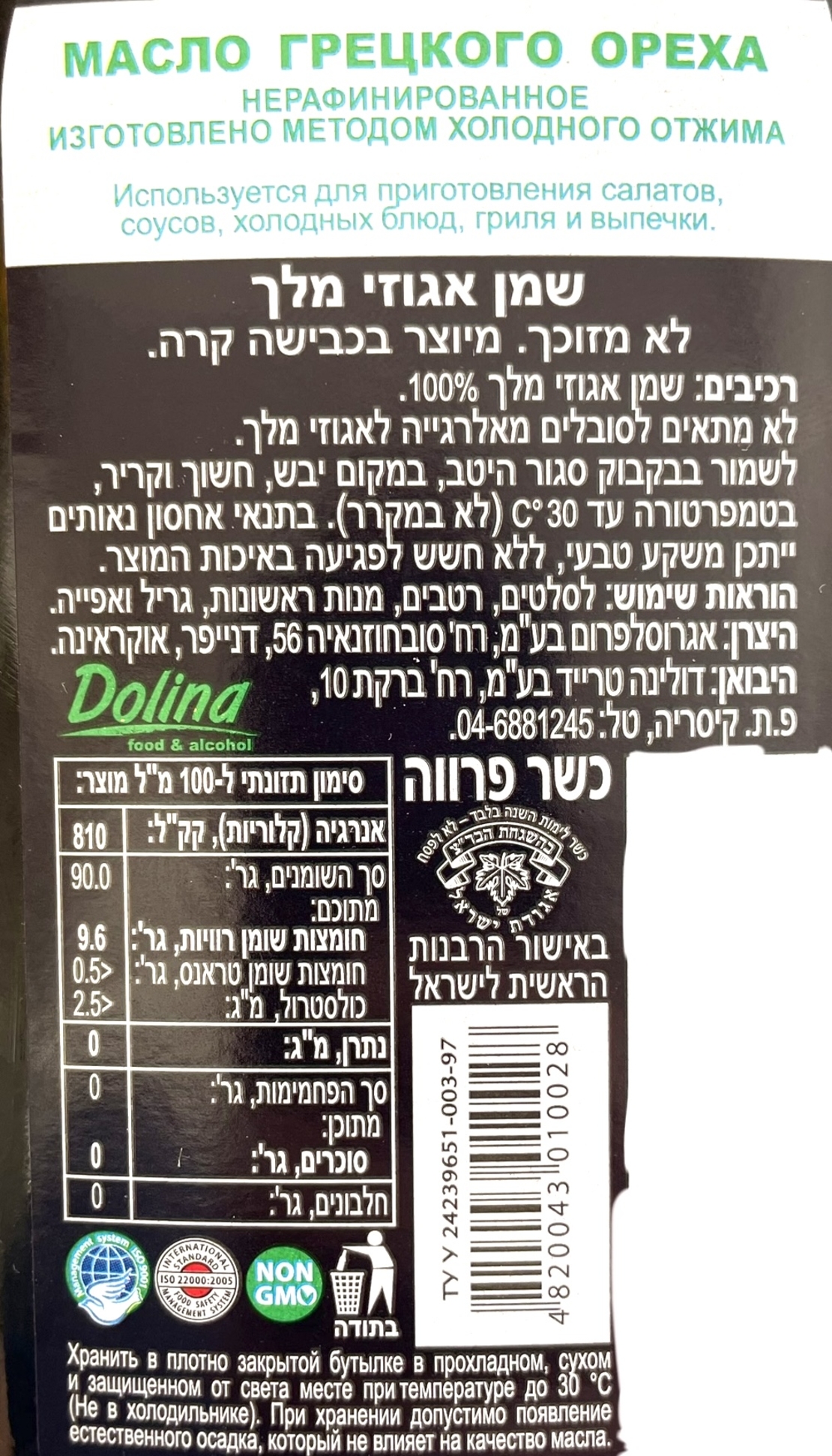 שמן אגוזי מלך