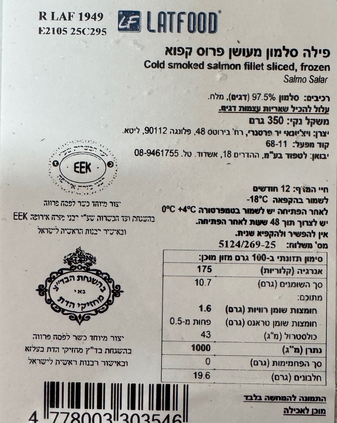 פילה סלמון מעושן פרוס קפואה