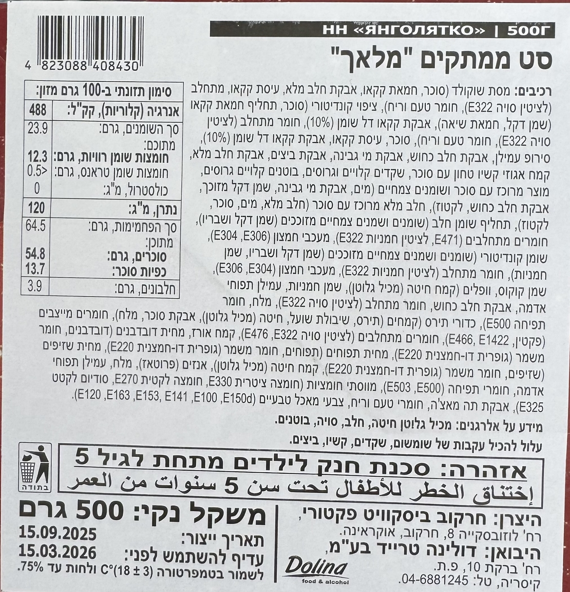 Подарок «Ангел»