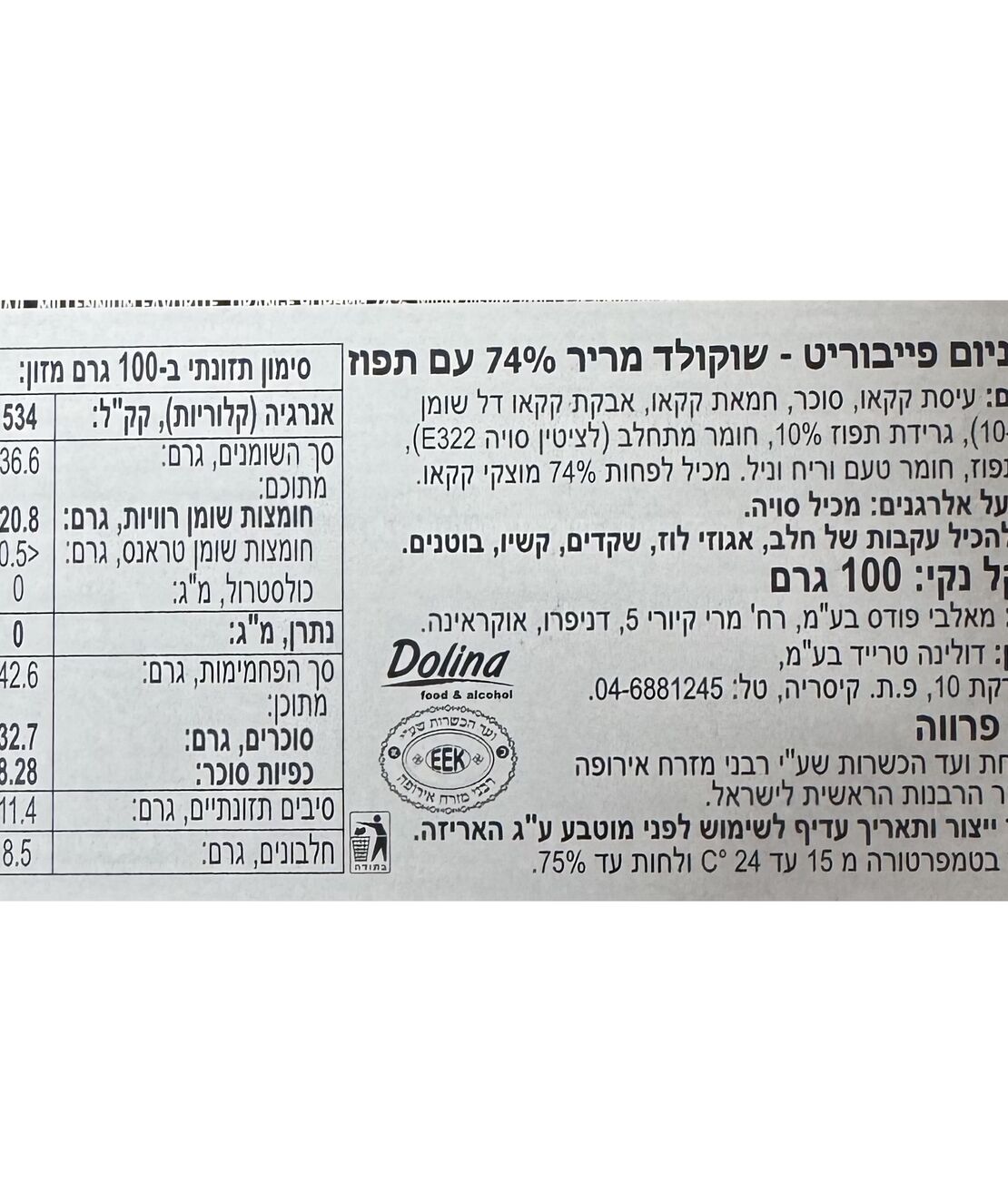 שוקולד מריר 74% עם תפוז