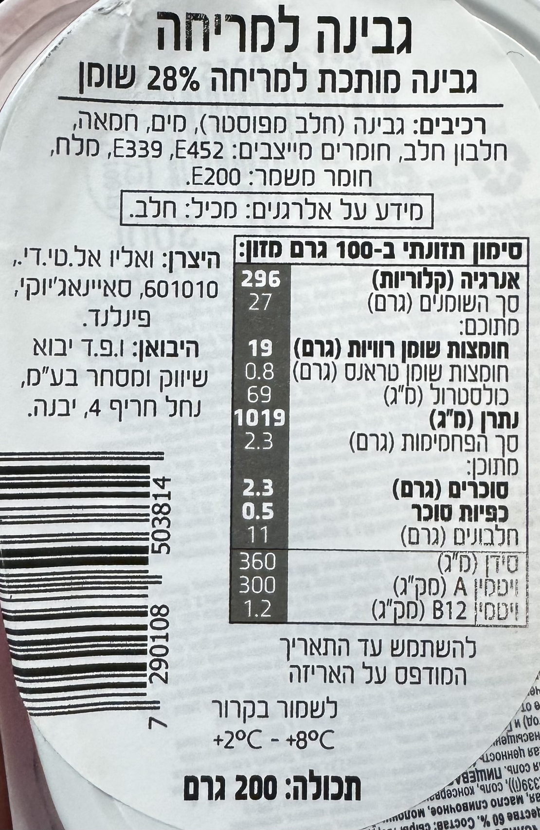 ממרח גבינה ויאולה