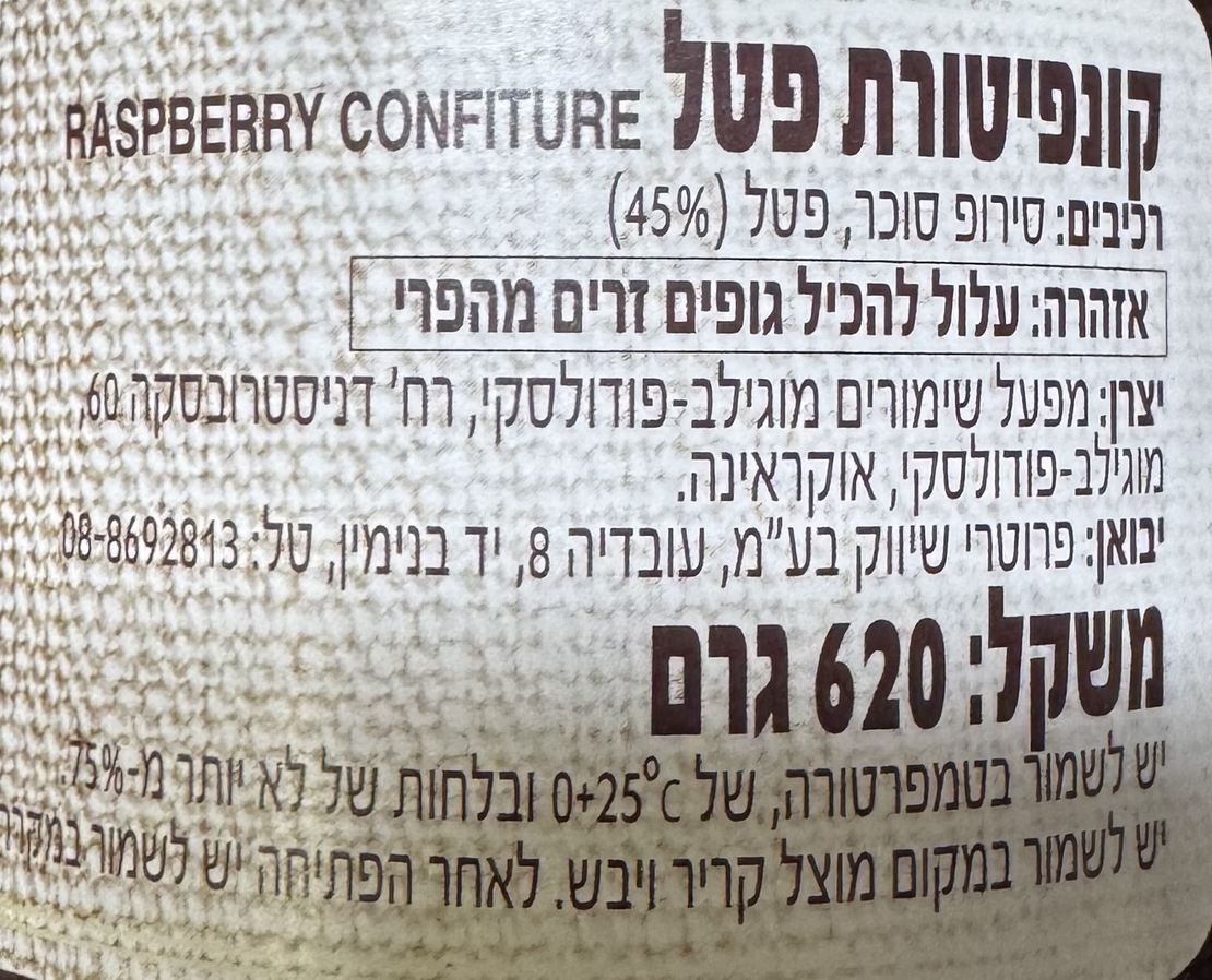 Варенье малиновое