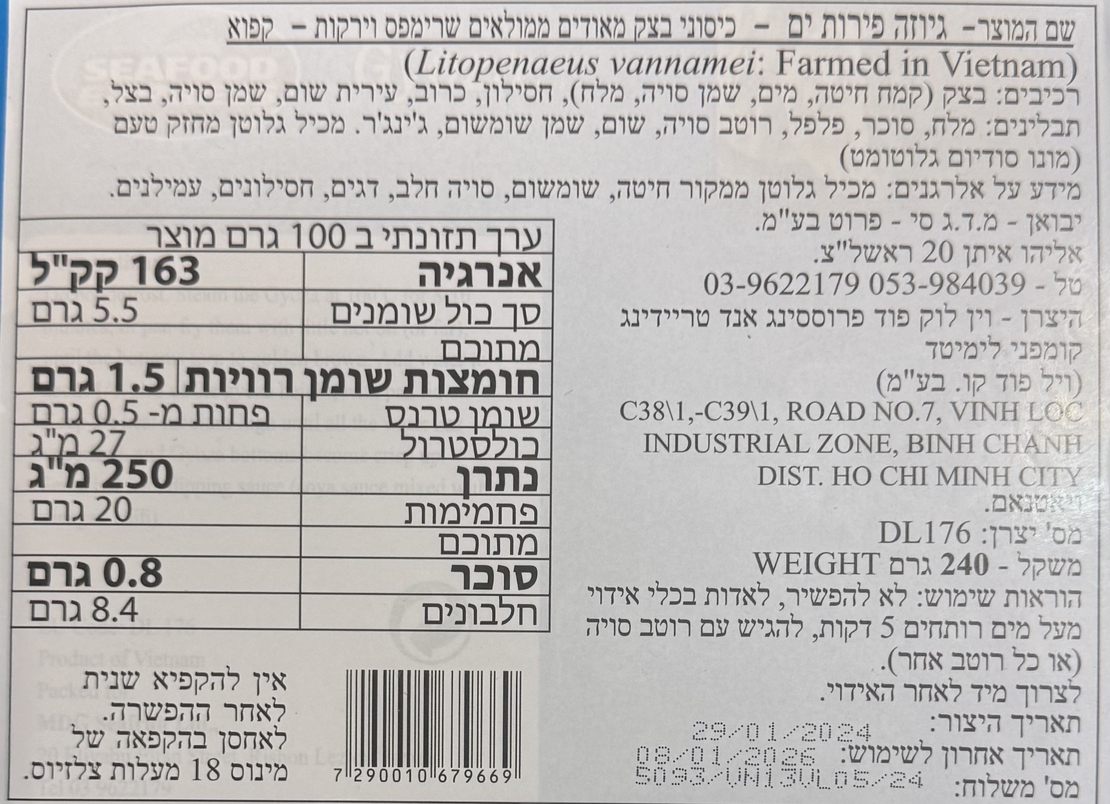 גיוזה פירות ים עם שרימפס וירקות