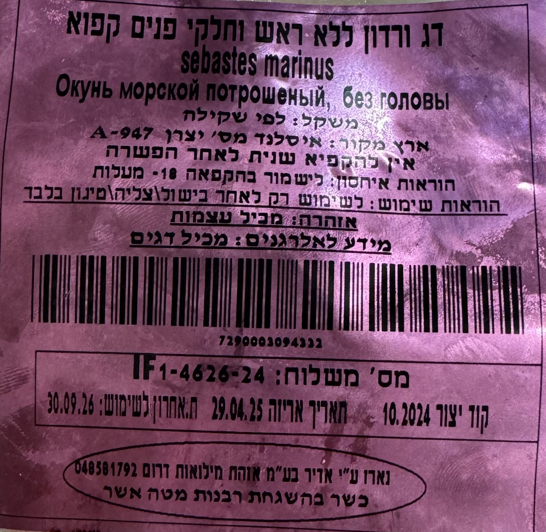 דג ורדון ללא ראש וחלקי פנים