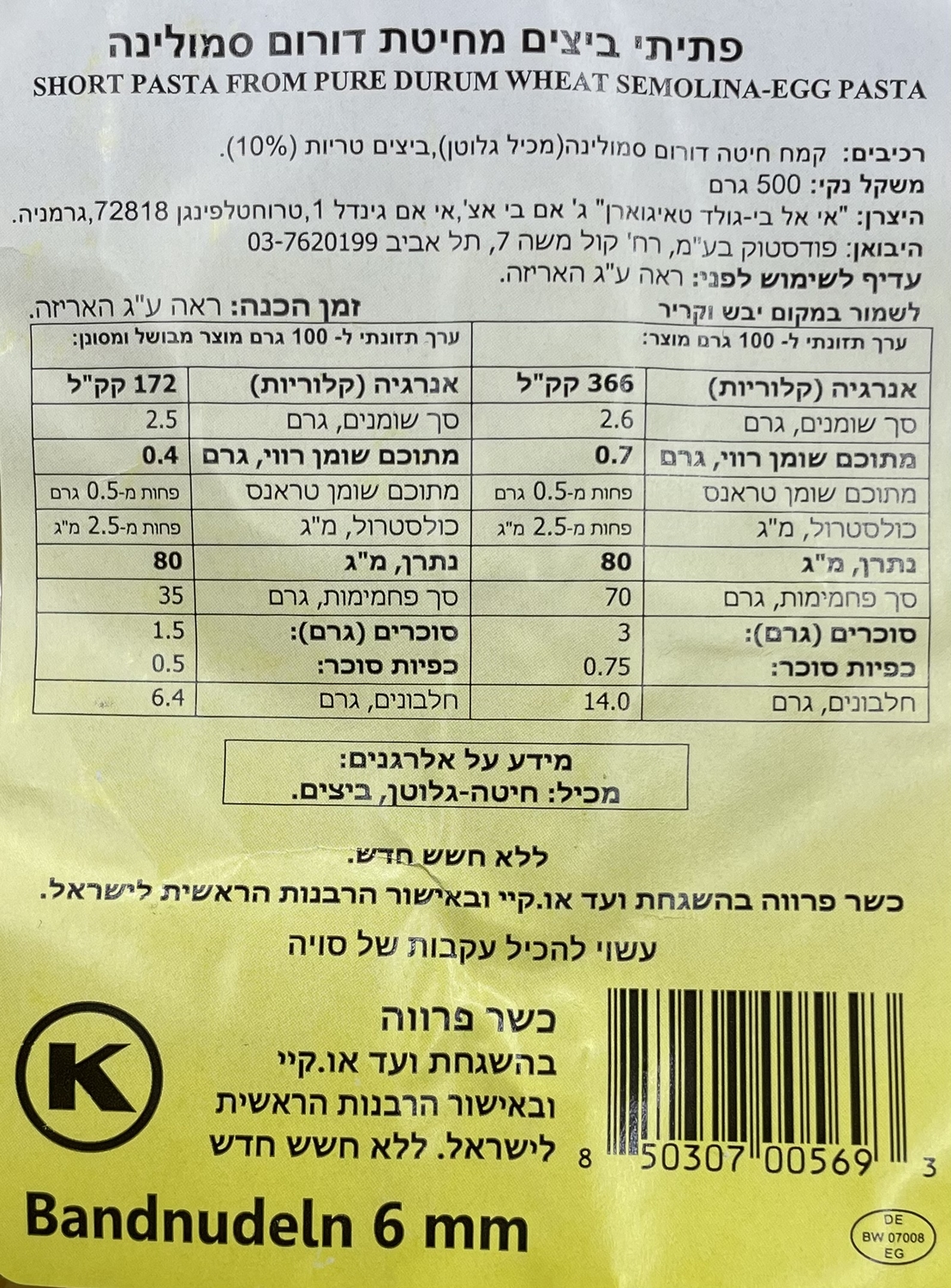 איטריות ביצים 6ממ