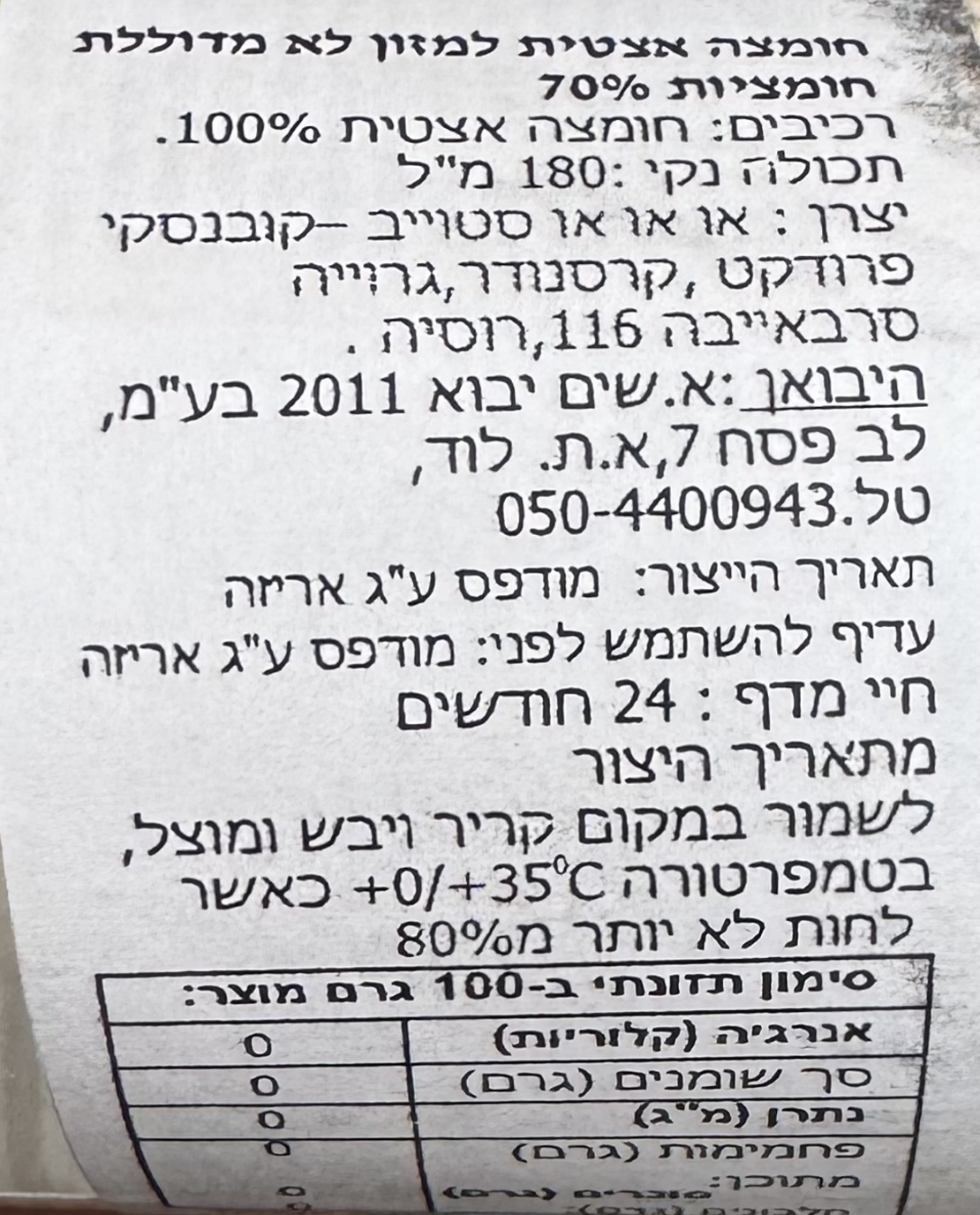 חומצה אצטית למזון לא מדוללת חומציות 70%