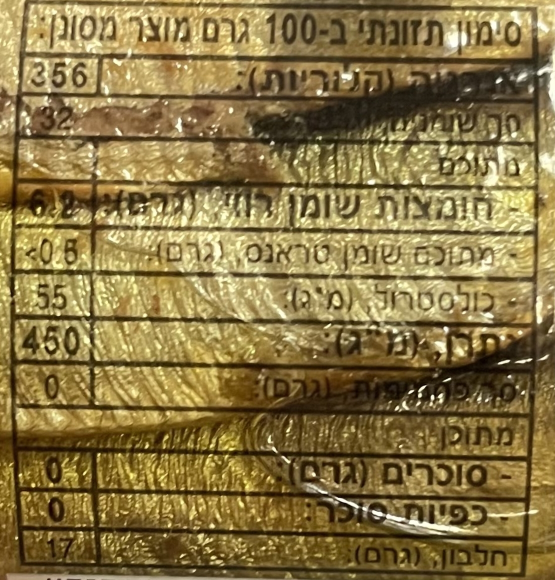 שפרוטים מעושנים בשמן זית