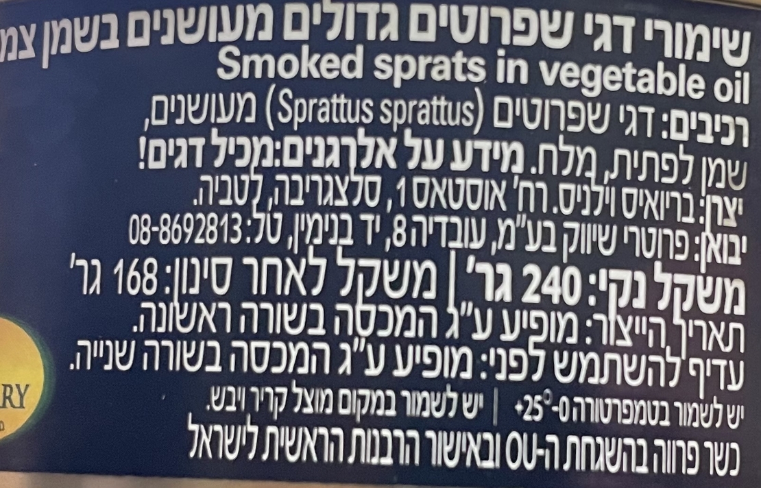 שימורי דגי שפרוטים גדולים מעושנים בשמן צמחי