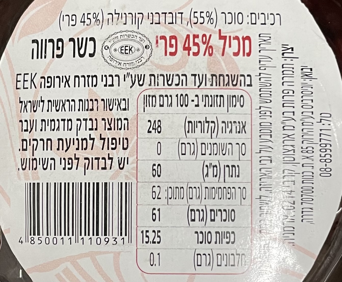 קונפיטורת דובדבנים קורנילה עם חרצנים