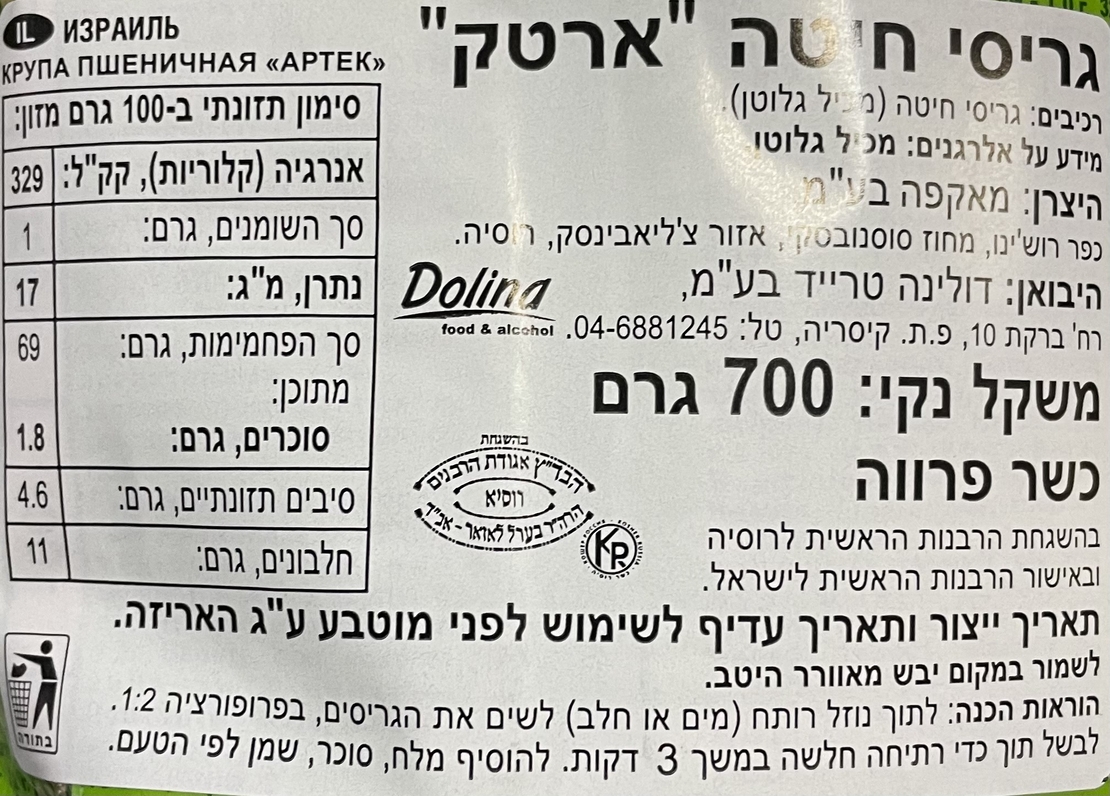 גריסי חיטה