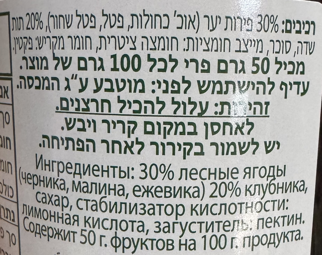 Варенье из лесных ягод