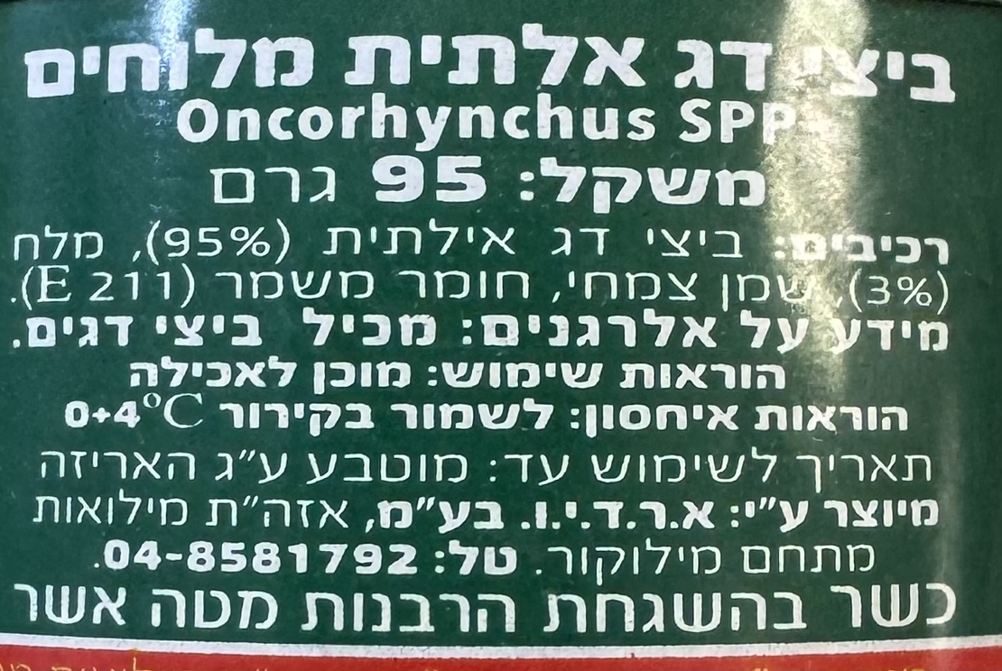 ביצי דג אלתית מלוחים 95