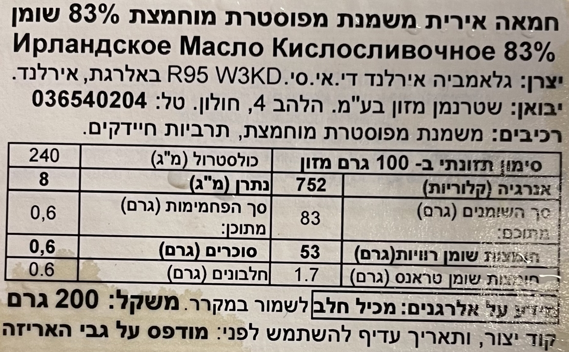 חמאה אירית משמנת מפוסטרת מוחמצת 83%